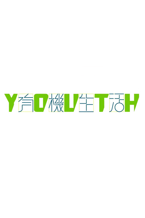 Youth Life - Youth有機生活