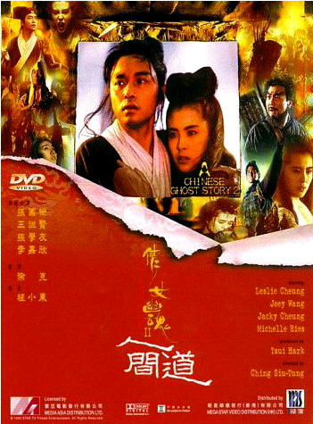 A Chinese Ghost Story 2 (1990) - 倩女幽魂II 人間道