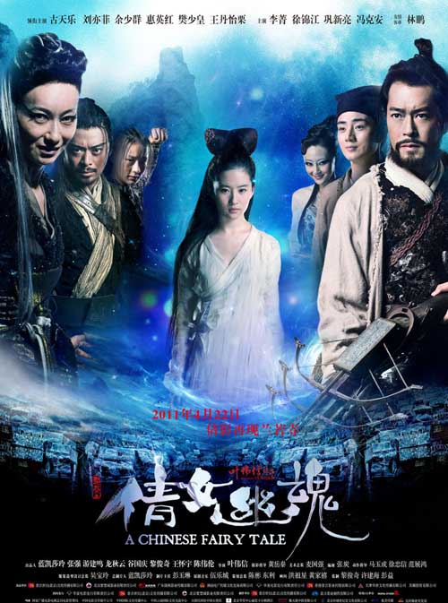 A Chinese Ghost Story 2011 - 倩女幽魂