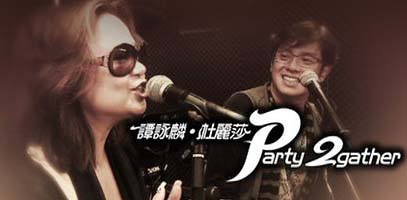 Alan and Teresa Special 2012 - 譚詠麟．杜麗莎Party 2gather