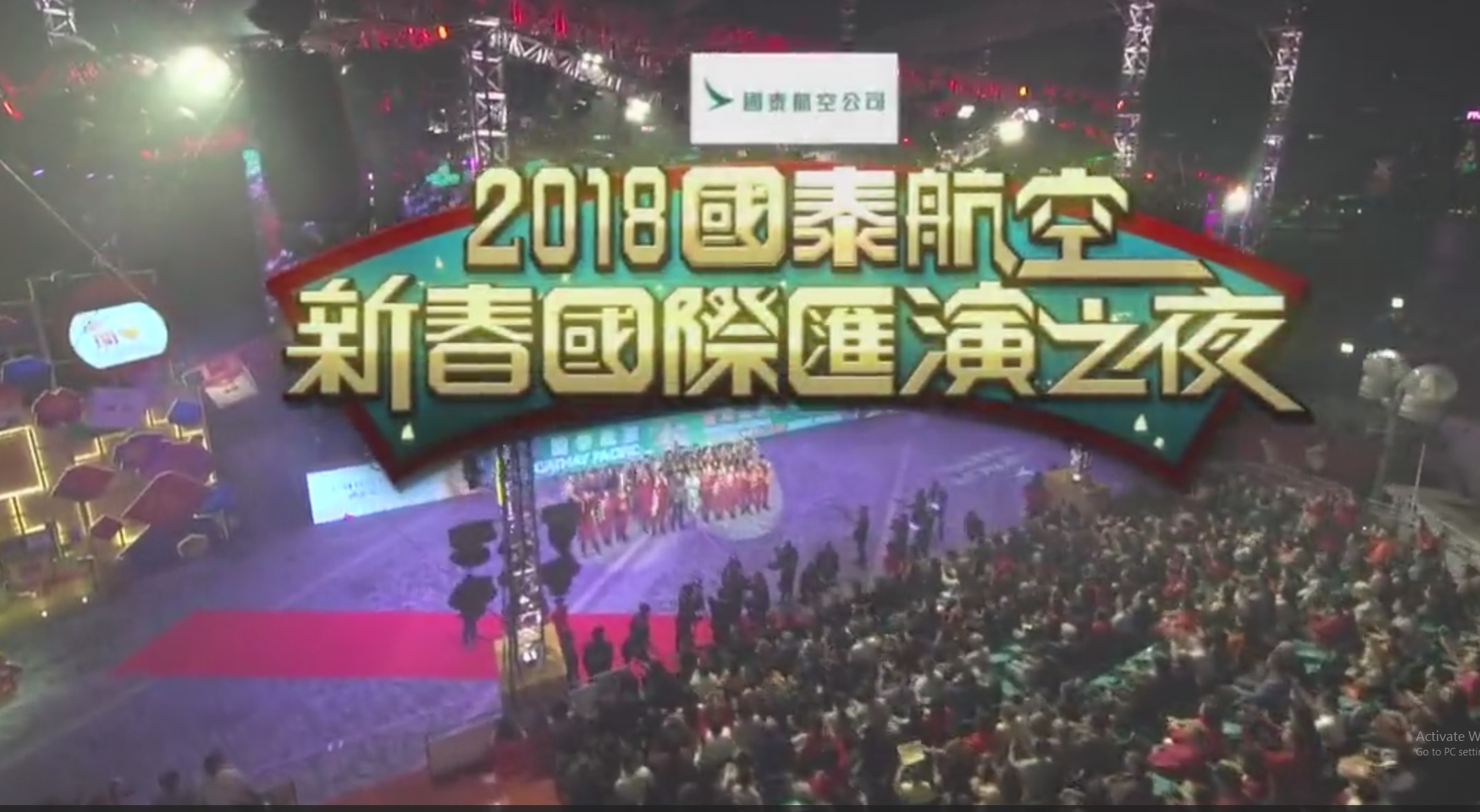 Cathay Pacific Chinese New Year Night Parade 2018 - 2018國泰航空新春國際匯演之夜