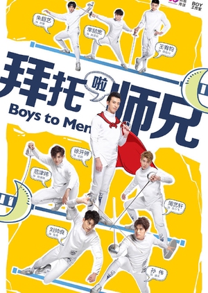 Boys To Men - 拜托啦师兄