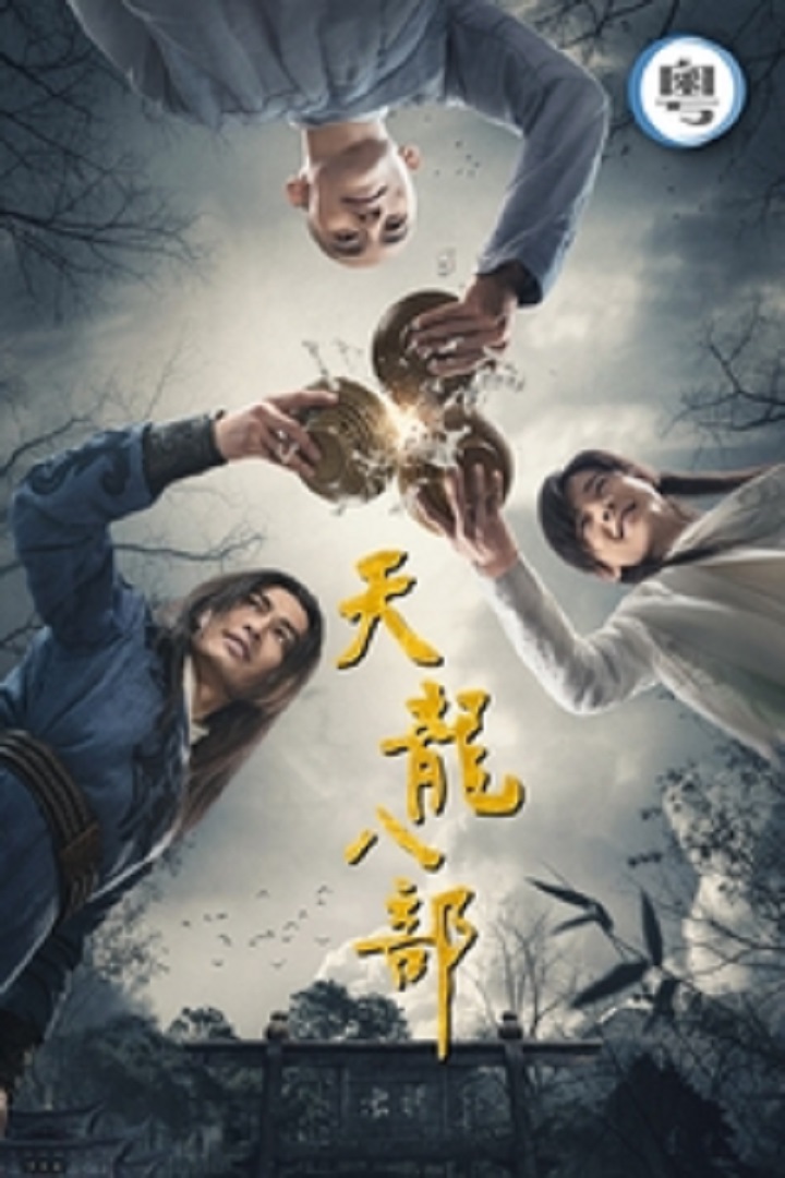 Demi-Gods And Semi-Devils 2019 (TVB Version) - 天龍八部