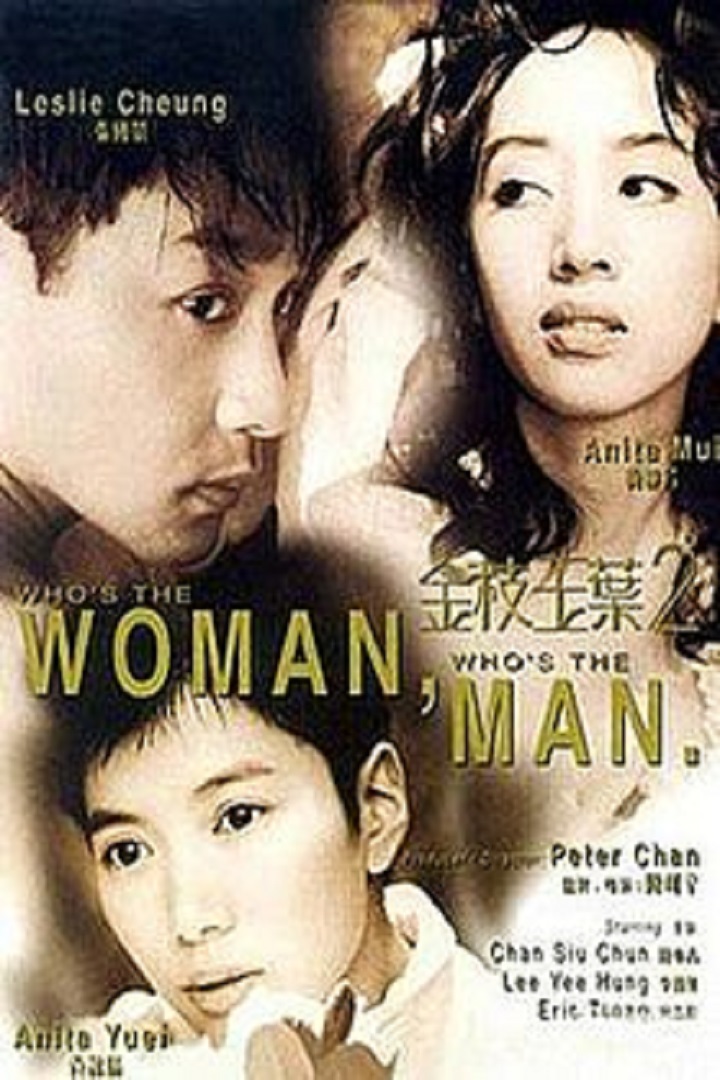 Who's the Woman. Who's the Man - 金枝玉葉2