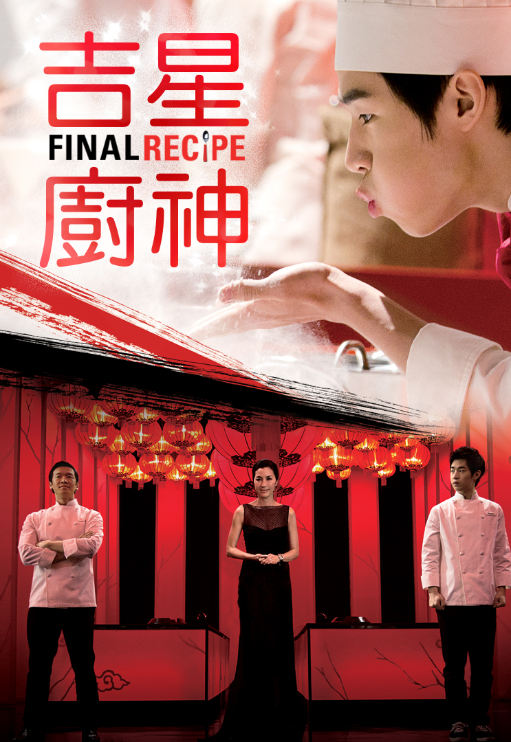Final Recipe - 吉星廚神