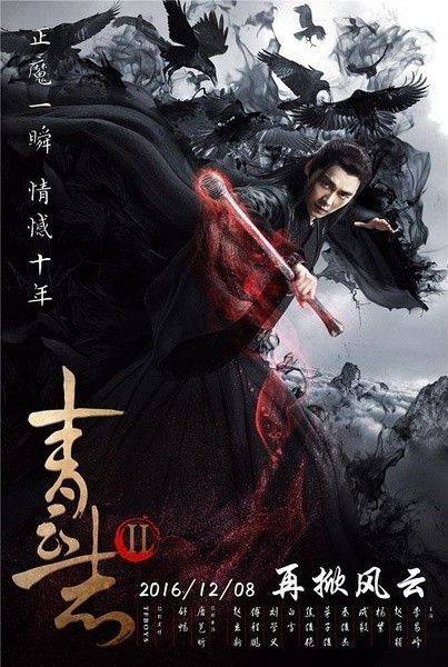 The Legend of Chusen 2 - 诛仙青云志2