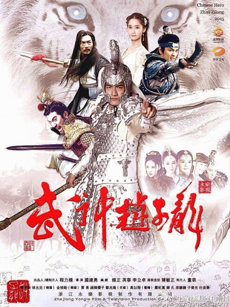 God of War, Zhao Yun - 武神赵子龙