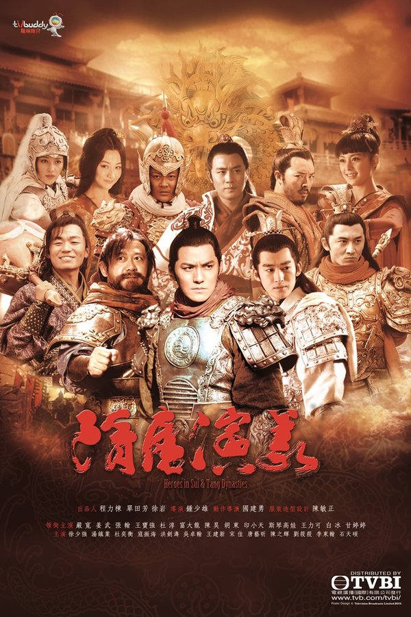 Heroes In Sui & Tang Dynasties - 隋唐演義