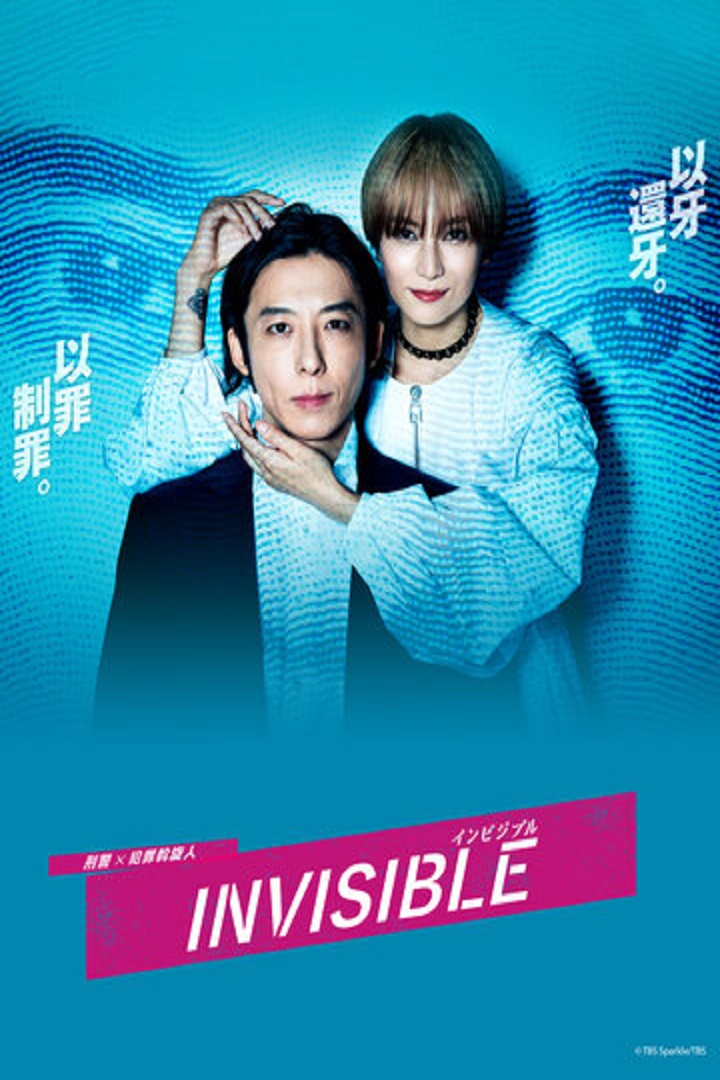Invisible (Cantonese) - INVISIBLE: 懸案未決
