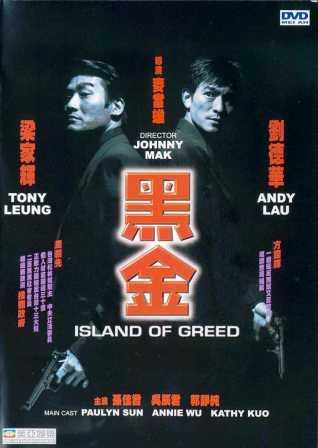 The Island of Greed - 黑金