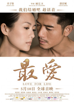Love For Life - 最爱
