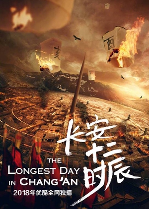 The Longest Day In Chang'an - 長安十二時辰