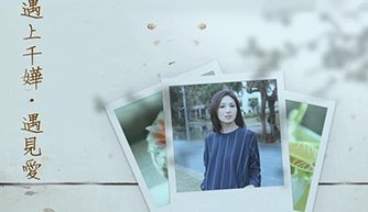 Miriam Yeung Special 2014 - 遇上千嬅･遇見愛