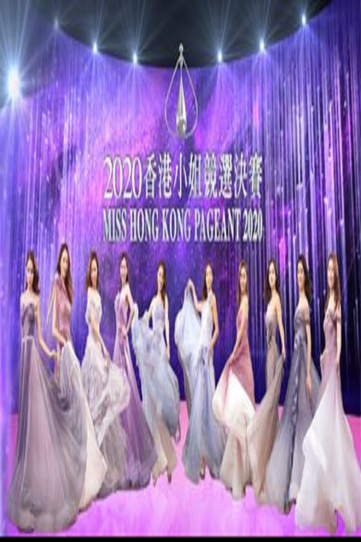 Miss Hong Kong Pageant 2020 - 2020香港小姐競選決賽