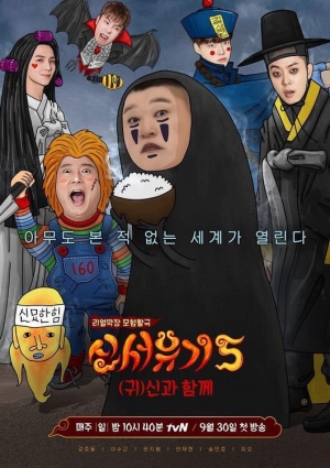 New Journey To The West 5 - 신서유기 5