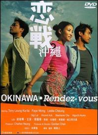 Okinawa Rendez-vous - 戀戰沖繩