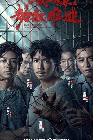 Imprisoned : There is No Escape from Fate - 劫数难逃