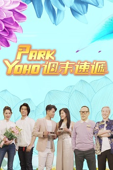 PARK YOHO Weekend Express - PARK YOHO 週末速遞