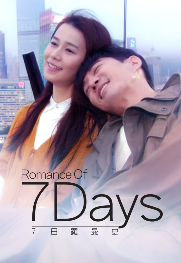 Romance Of 7 Days - 7日羅曼史