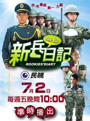 Rookies' Diary Season 2 - 新兵日記之特戰英雄
