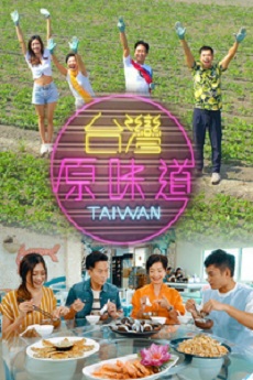Savoury Taiwan - 台灣原味道