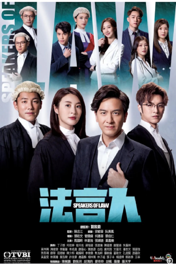 Speakers Of Law - 法言人