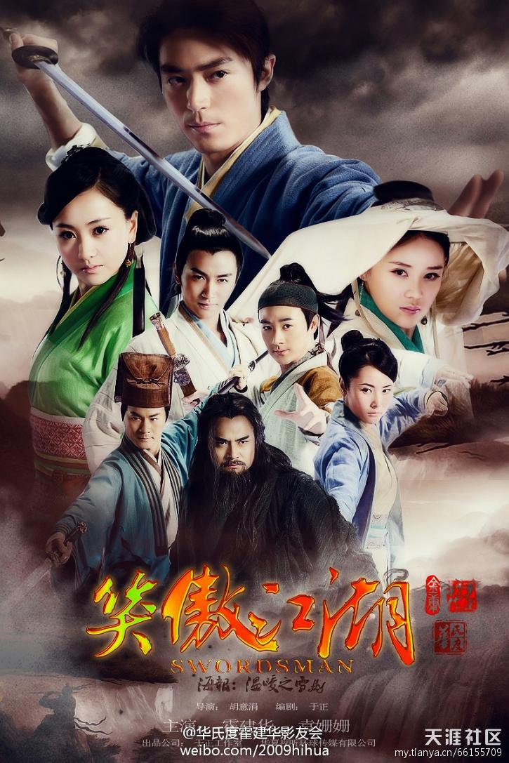 Swordsman 2013 (Cantonese) - 笑傲江湖