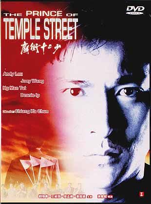 The Prince of Temple Street - 廟街十二少