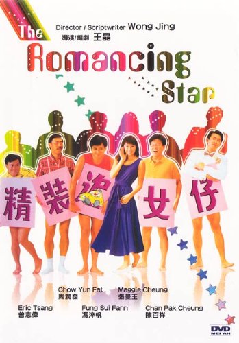 The Romancing Star (1987) - 精裝追女仔