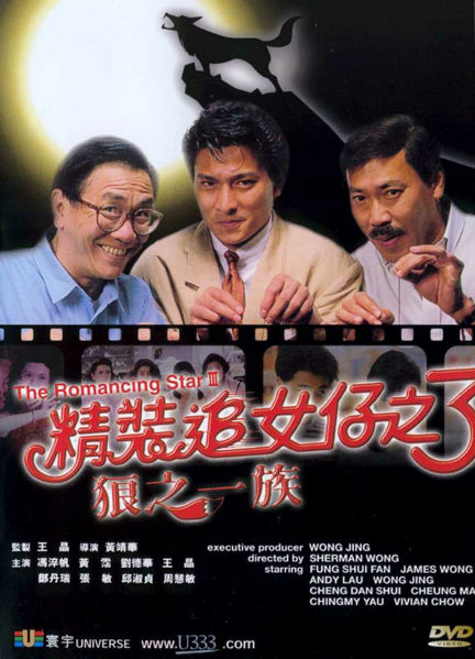 The Romancing Star III (1989) - 精装追女仔之3狼之一族