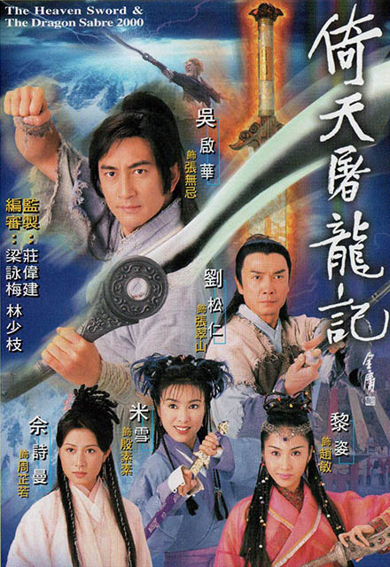 The New Heaven Sword & The Dragon Sabre - 倚天屠龍記