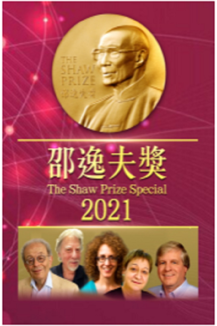 The Shaw Prize Special 2021 - 邵逸夫獎2021