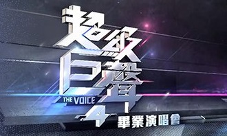 The Voice 4 Thank You Concert - 超級巨聲4畢業演唱會