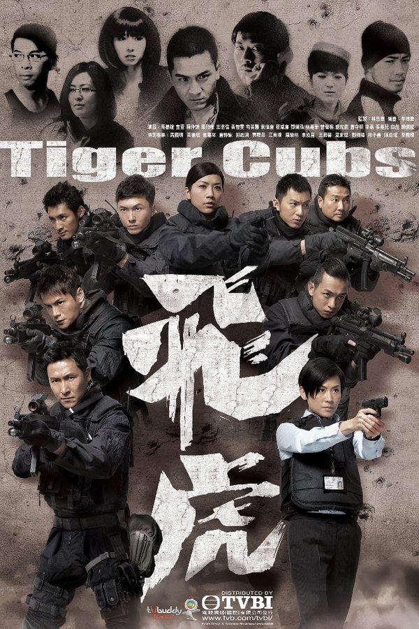 Tiger Cubs - 飛虎