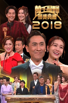 TV Awards Presentation 2018 - 萬千星輝頒獎典禮 2018