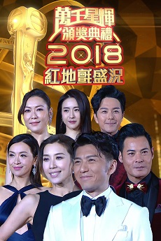 TV Awards Presentation 2018-Red Carpet - 萬千星輝頒獎典禮2018紅地氈盛況