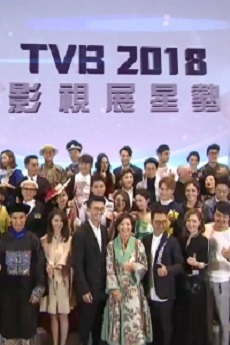 TVB 2018 All Star Filmart - TVB 2018影視展星勢
