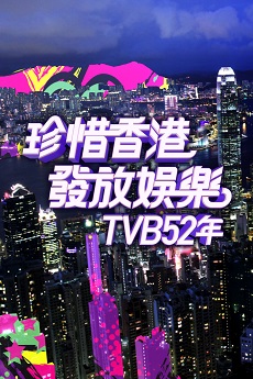 TVB 52nd Anniversary Gala - 珍惜香港 發放娛樂 TVB 52年