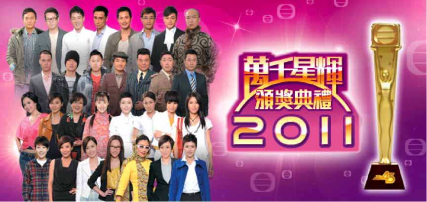 TVB Anniversary Awards 2011 - 萬千星輝頒獎典禮2011