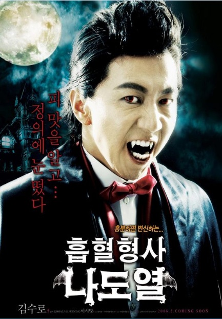 Vampire Cop Ricky - 흡혈형사 나도열