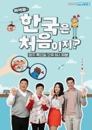Welcome First Time in Korea Season 2 - 어서와 한국은 처음이지 시즌2