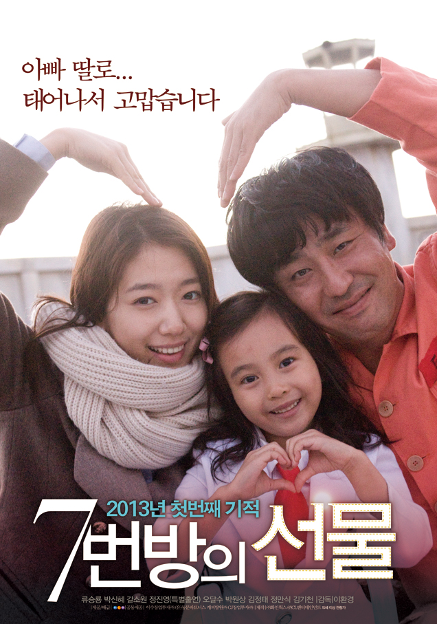 Miracle in Cell No.7 - 7번방의 선물